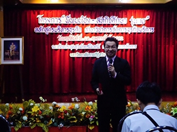 สาขาธุรกิจบริการ
โครงการพี่พบน้อง-สหกิจศึกษา รุ่นที่ 10